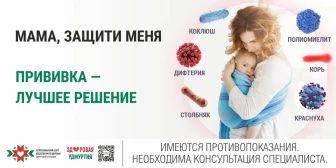 с 20.04.2026 по 26.04.2026 года в Удмуртской Республике проводится Неделя осведомленности о важности иммунопрофилактики (в честь Всемирной недели иммунизации 24 апреля).
